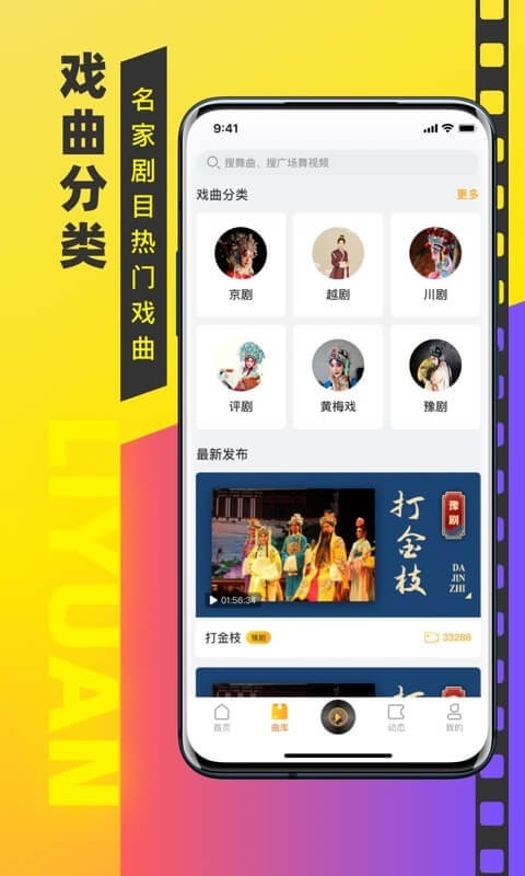 梨园戏曲大全安卓直装版图5