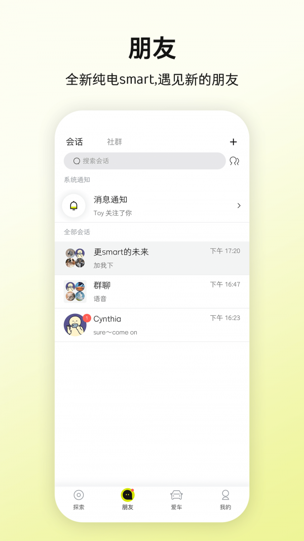 smart汽车免费原版