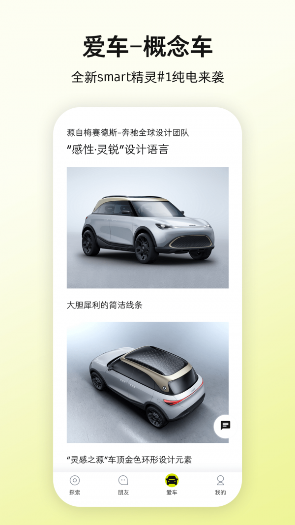 smart汽车免费原版
