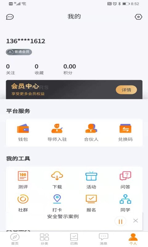 职工学堂免费版图3