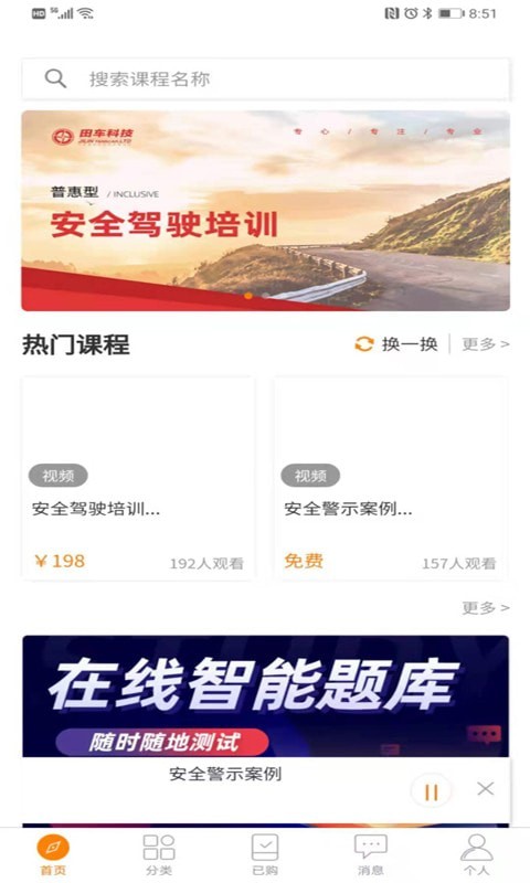 职工学堂免费版图4