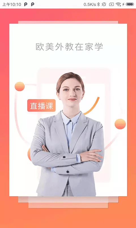 外教360通用版