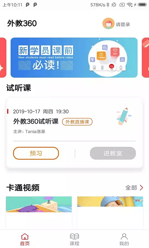 外教360通用版