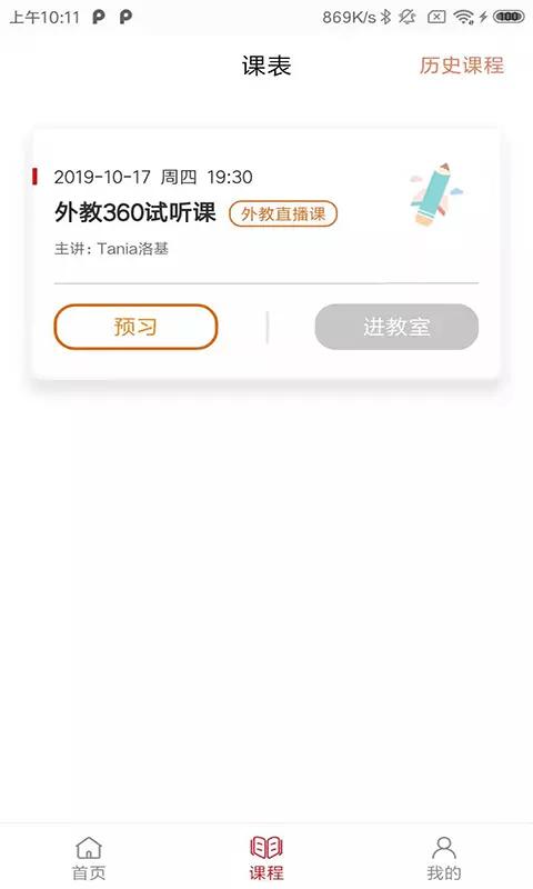 外教360通用版