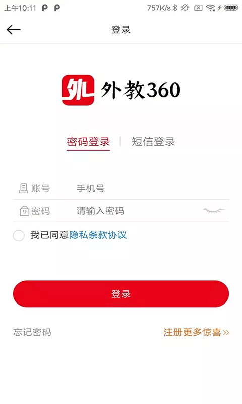 外教360通用版