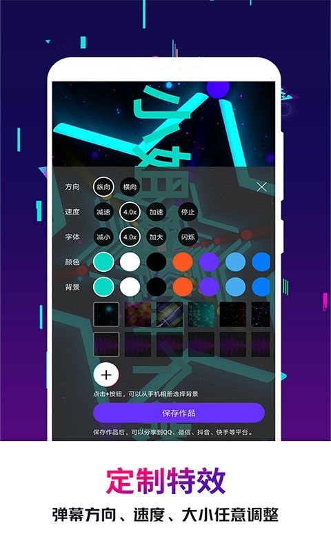 手持弹幕王通用版图1