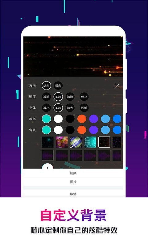 手持弹幕王通用版图2