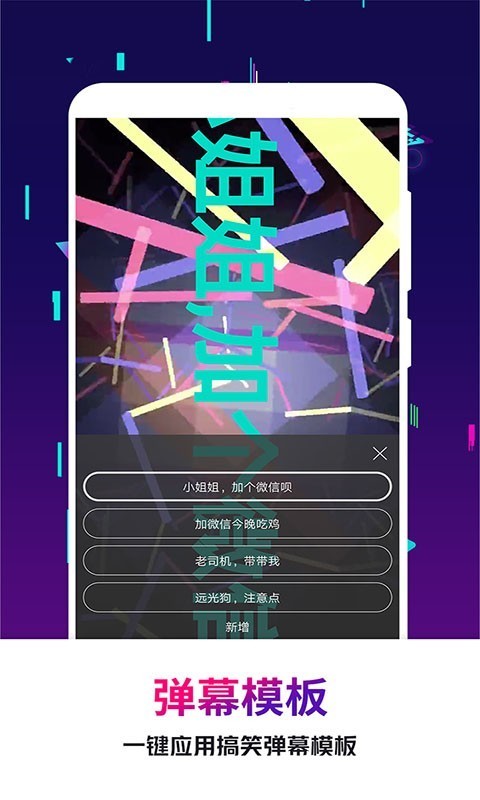 手持弹幕王通用版图3