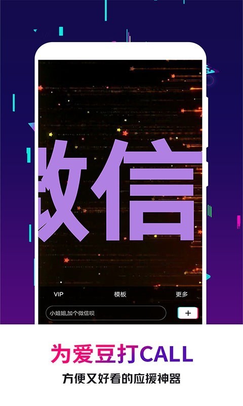 手持弹幕王通用版图4