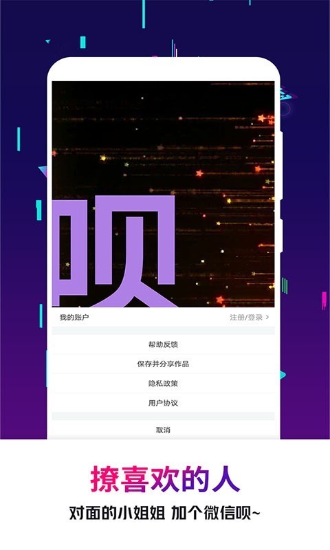 手持弹幕王通用版图5