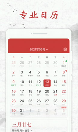 知心日历最新版图1