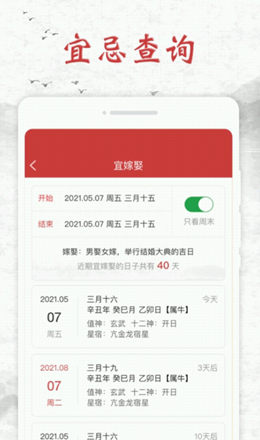 知心日历最新版图2