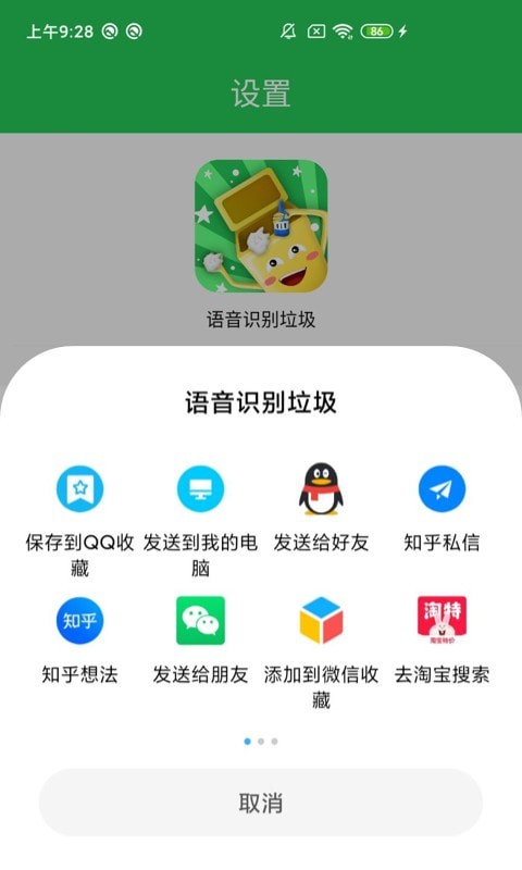语音识垃圾官方最新版
