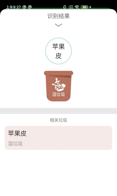 语音识垃圾官方最新版