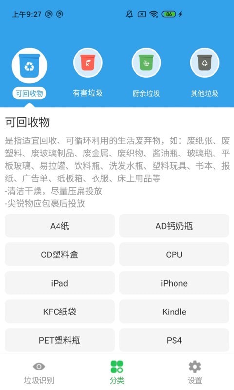语音识垃圾官方最新版