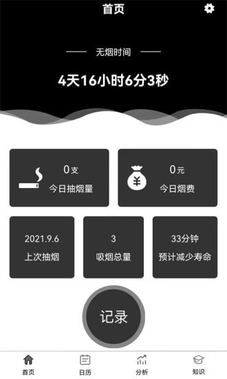 抽烟记录(1)