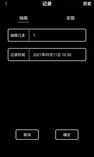 抽烟记录(2)