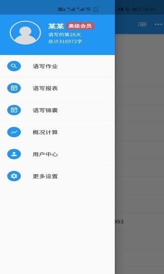 语音写作手机正版