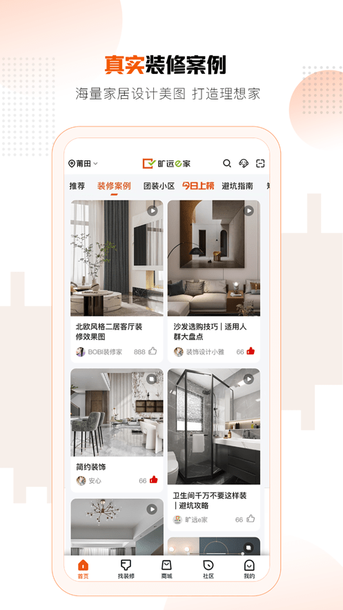 旷远e家图2