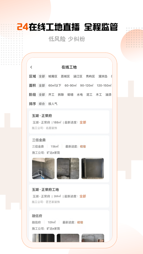 旷远e家图3