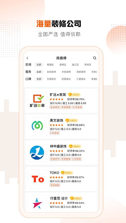 旷远e家图4
