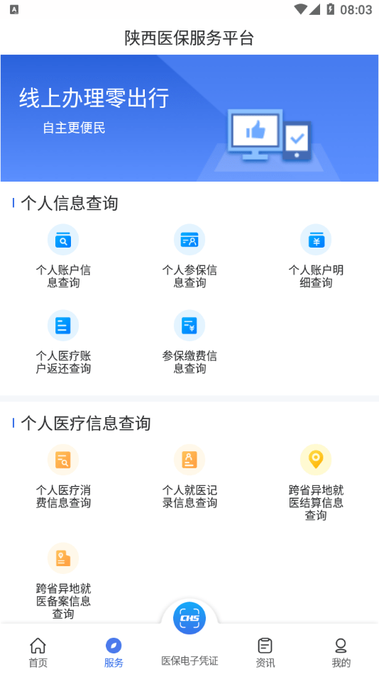 陕西医保直装版
