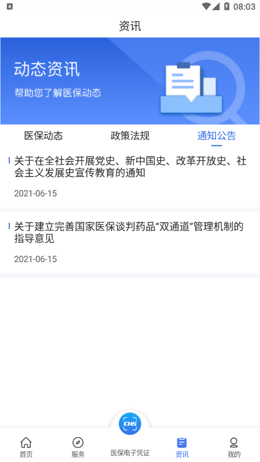 陕西医保直装版