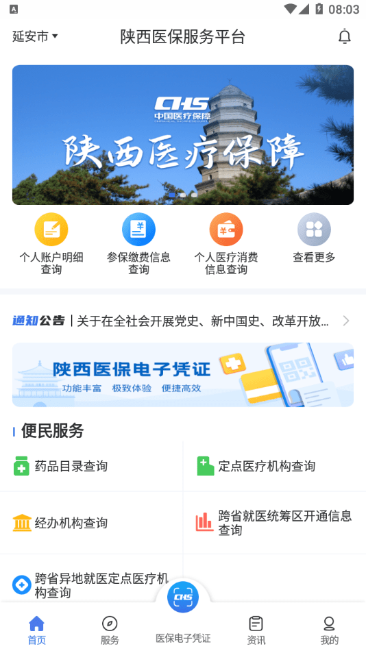 陕西医保直装版