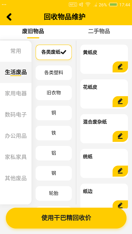 干巴精废品站图2