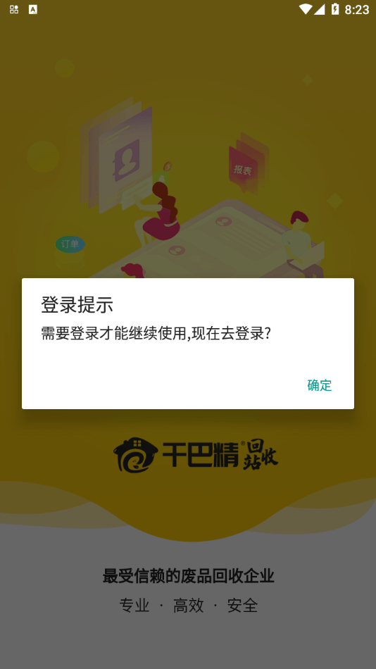 干巴精废品站图4