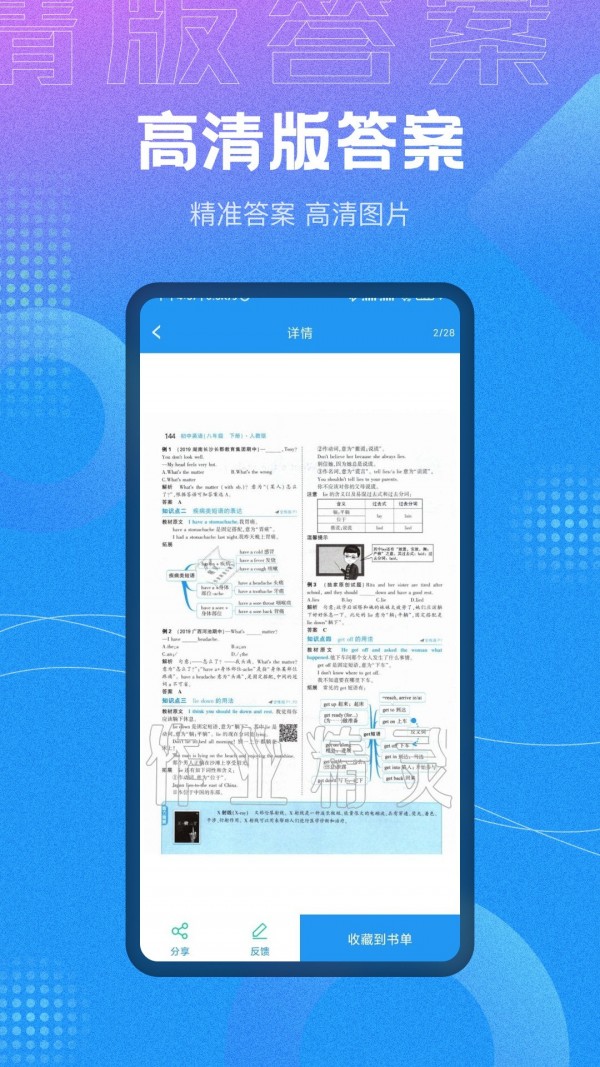 全本免费作业答案