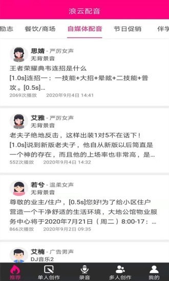 浪云配音最新免费版图1