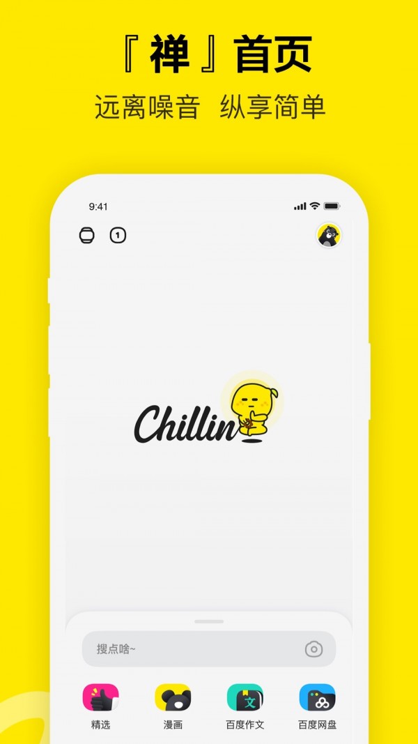 Chillin图1