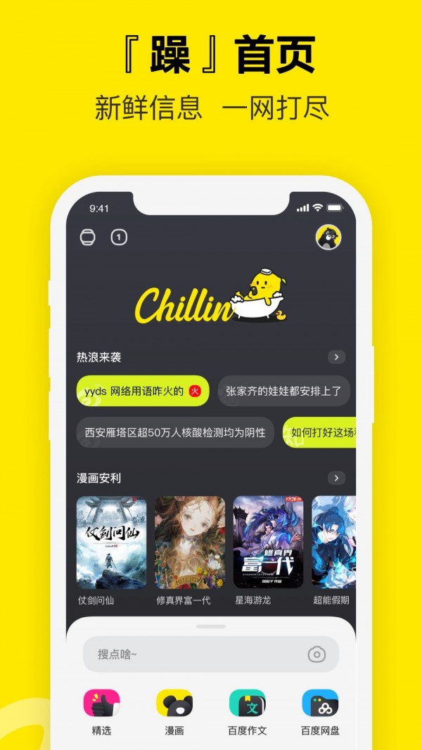 Chillin图2