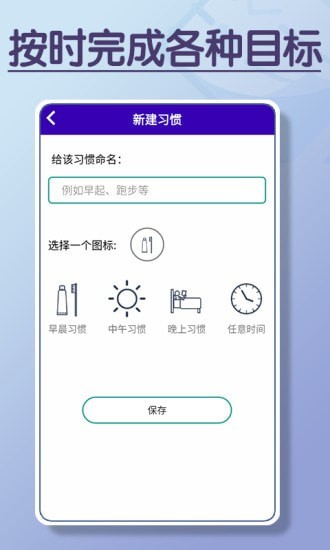 目标打卡器通用版图2