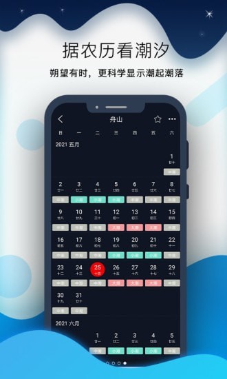 全球潮汐Pro正版