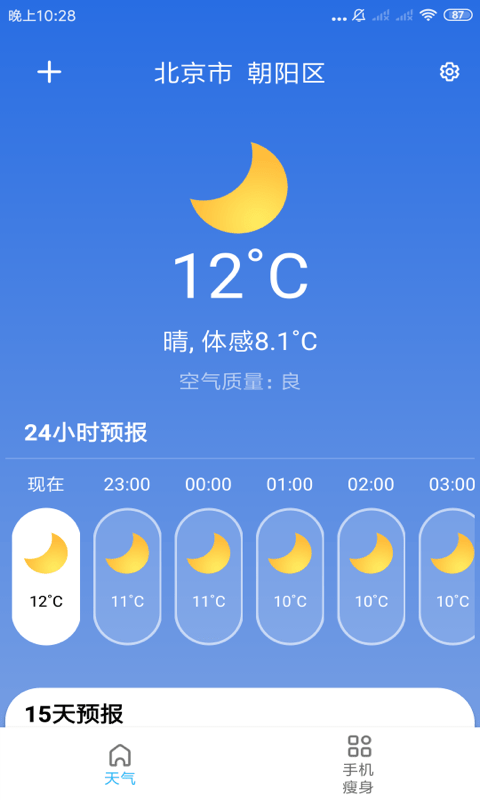 玲珑天气直装版