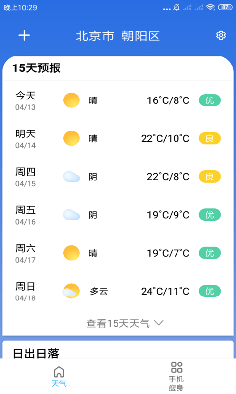 玲珑天气直装版