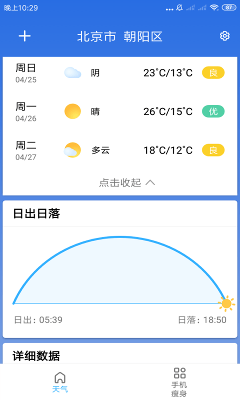 玲珑天气直装版