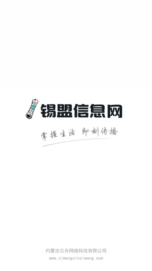 锡盟信息网安卓免费版(1)