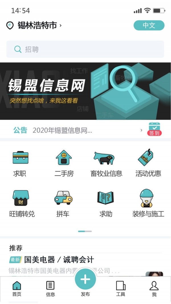 锡盟信息网安卓免费版(2)
