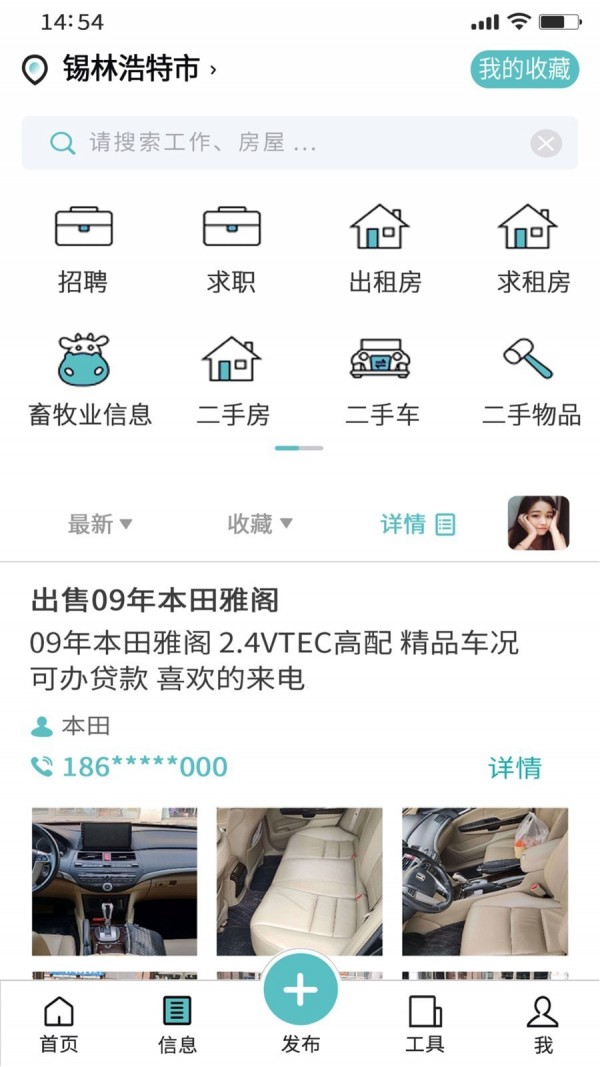 锡盟信息网安卓免费版(3)