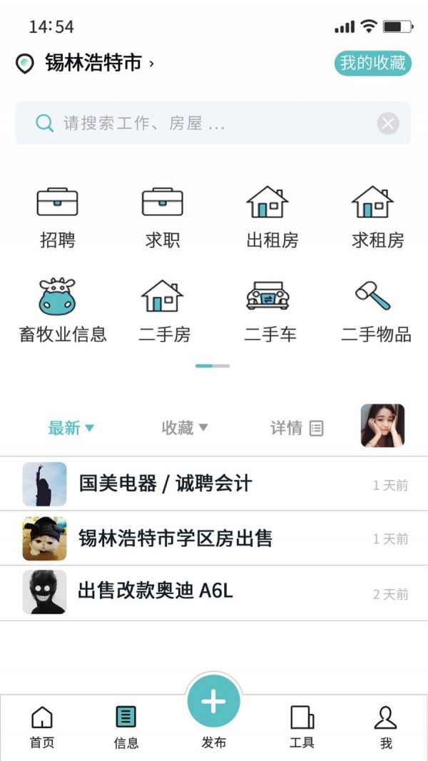 锡盟信息网安卓免费版(4)