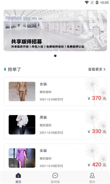 裹匠安卓官方版