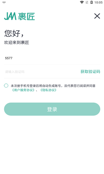 裹匠安卓官方版