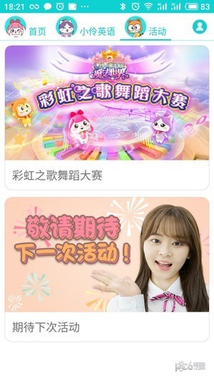 小伶英语官方正版图2