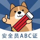 安全员题库通用版