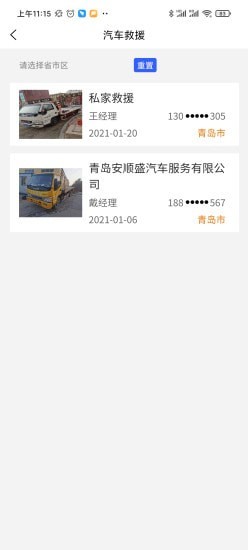 慧选车(2)