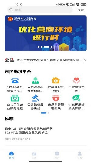 郑州12345手机免费版图2