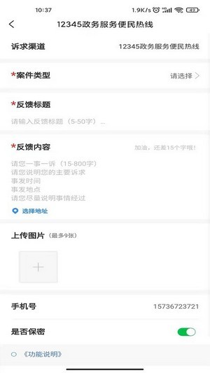 郑州12345手机免费版图3